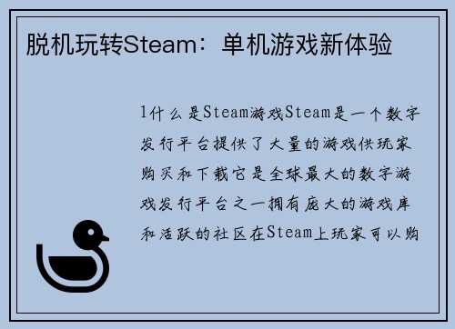 脱机玩转Steam：单机游戏新体验